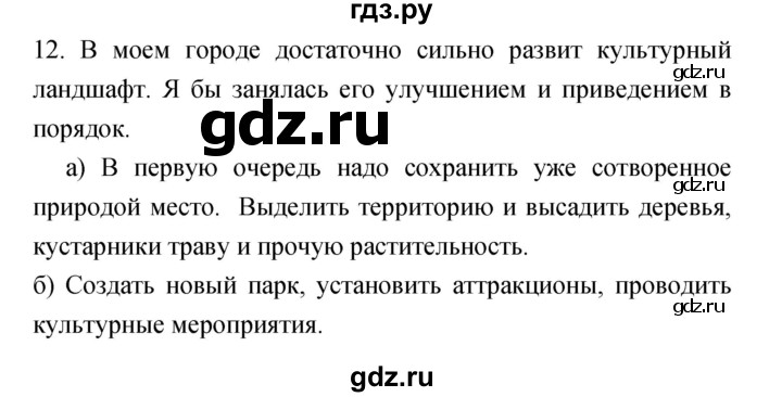 ГДЗ по географии 5‐6 класс Николина мой тренажер (Алексеев)  страница - 78, Решебник 2017