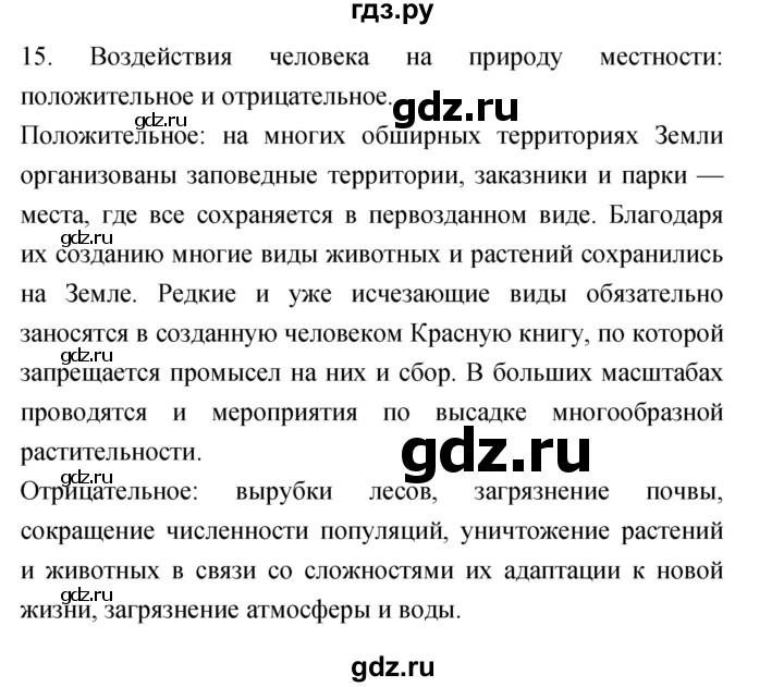 ГДЗ по географии 5‐6 класс Николина мой тренажер (Алексеев)  страница - 79, Решебник 2017