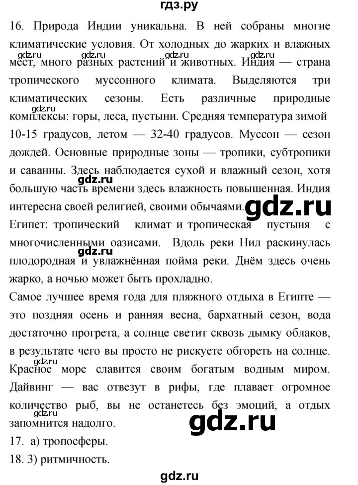 ГДЗ по географии 5‐6 класс Николина мой тренажер (Алексеев)  страница - 79, Решебник 2017