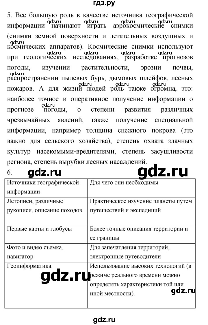 ГДЗ по географии 5‐6 класс Николина мой тренажер (Алексеев)  страница - 8, Решебник 2017