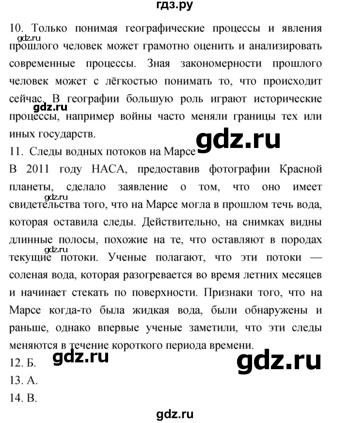 ГДЗ по географии 5‐6 класс Николина мой тренажер (Алексеев)  страница - 9, Решебник 2017