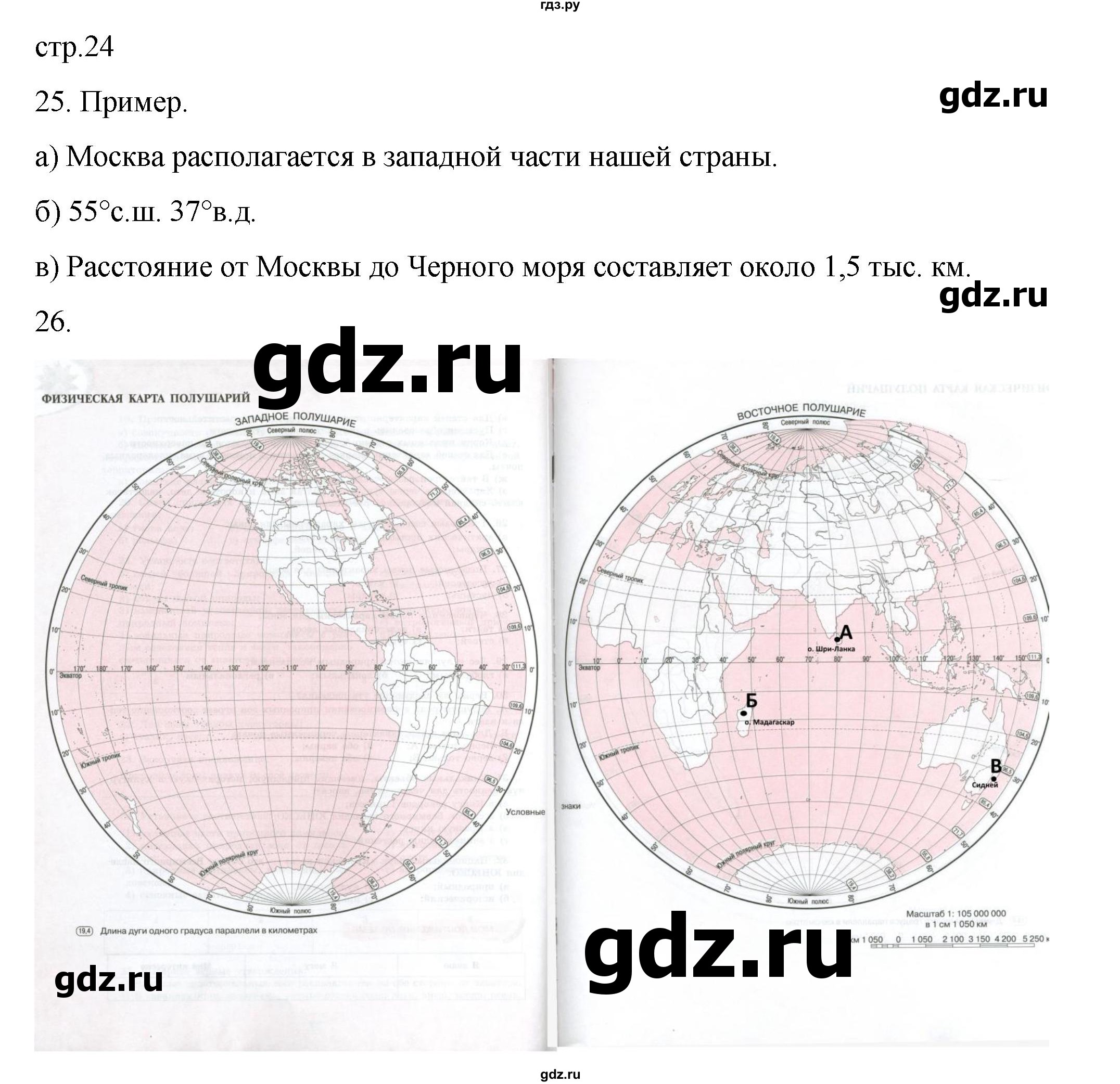 ГДЗ по географии 5‐6 класс Николина мой тренажер (Алексеев)  страница - 24, Решебник 2023