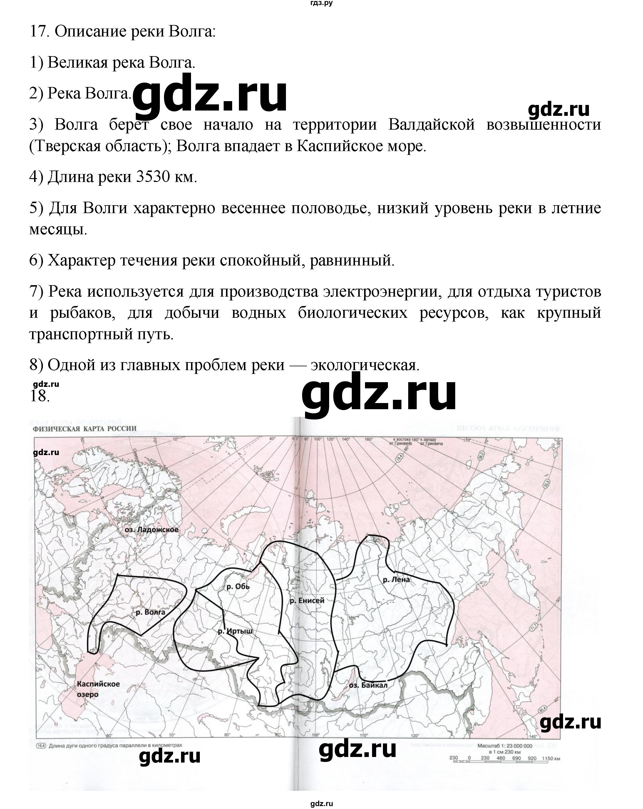 ГДЗ по географии 5‐6 класс Николина мой тренажер (Алексеев)  страница - 47, Решебник 2023