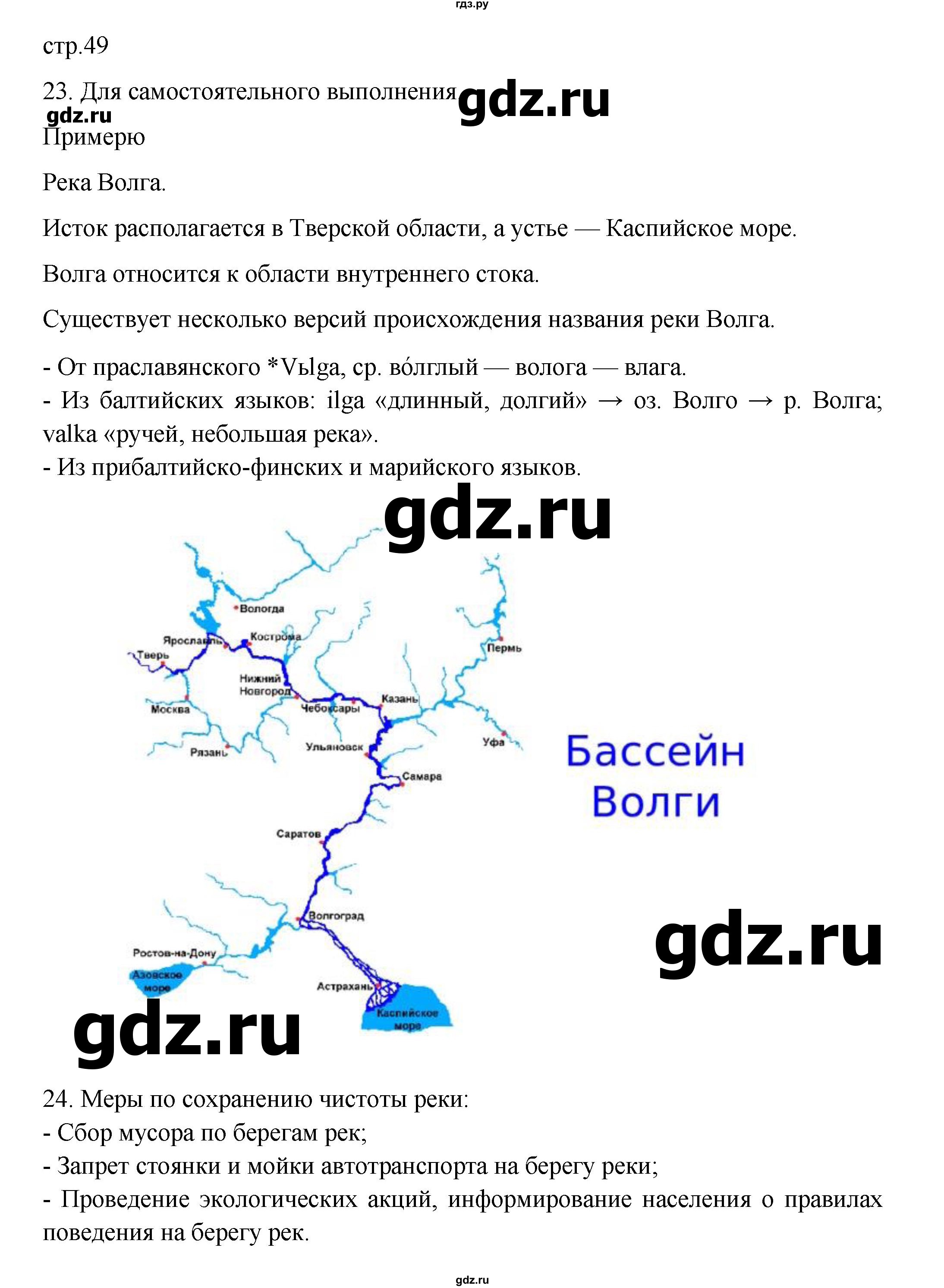 ГДЗ по географии 5‐6 класс Николина мой тренажер (Алексеев)  страница - 49, Решебник 2023