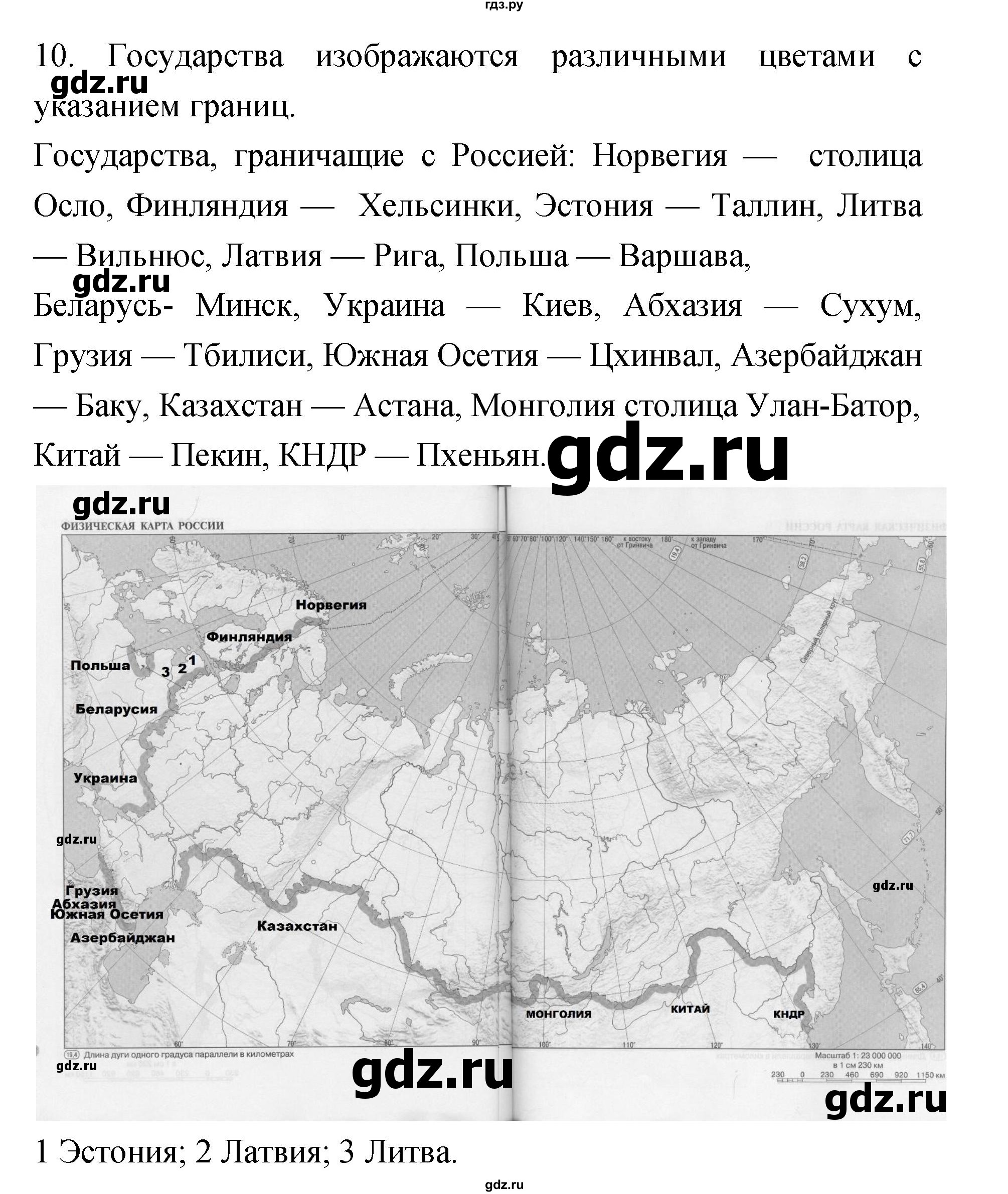 ГДЗ по географии 5‐6 класс Николина мой тренажер (Алексеев)  страница - 30, Решебник 2017