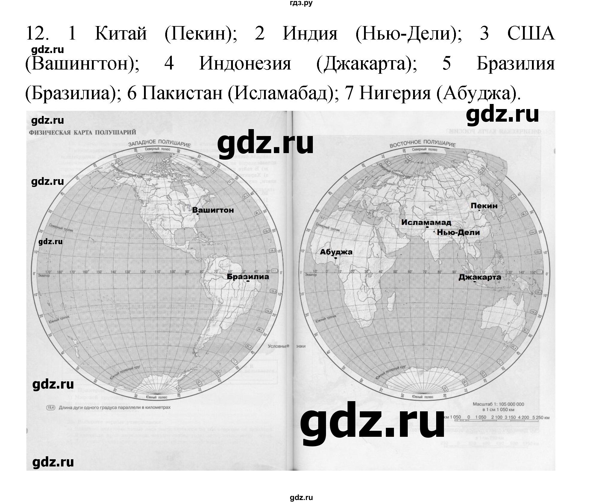 ГДЗ по географии 5‐6 класс Николина мой тренажер (Алексеев)  страница - 31, Решебник 2017