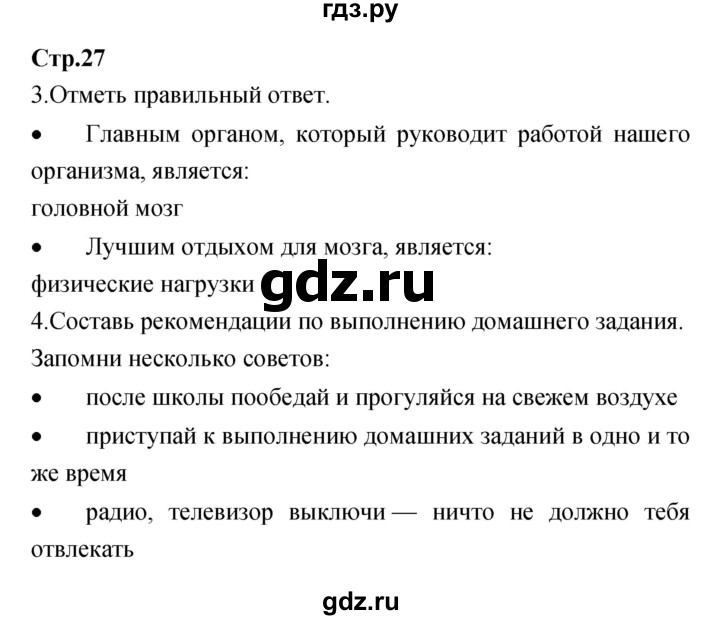 ГДЗ по окружающему миру 4 класс  Саплина рабочая тетрадь  часть 1 (страница) - 27, Решебник №1