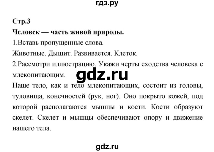 ГДЗ по окружающему миру 4 класс  Саплина рабочая тетрадь  часть 1 (страница) - 3, Решебник №1