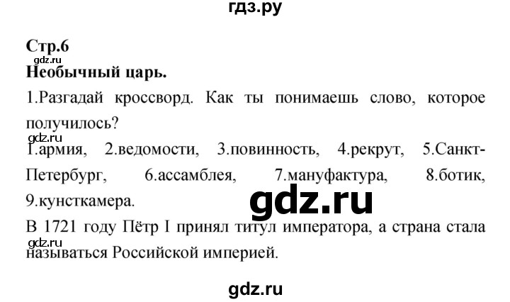 История 5 класс учебник саплина ответы