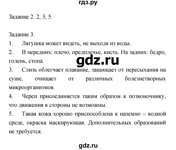 ГДЗ по биологии 7 класс  Амахина тетрадь для лабораторных работ  лабораторная работа - 10, Решебник