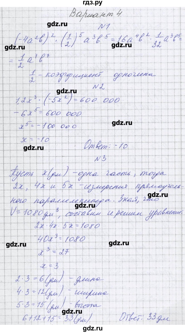 ГДЗ по алгебре 7 класс Александрова самостоятельные работы (Мордкович) Углубленный уровень С-22. вариант - 4, Решебник