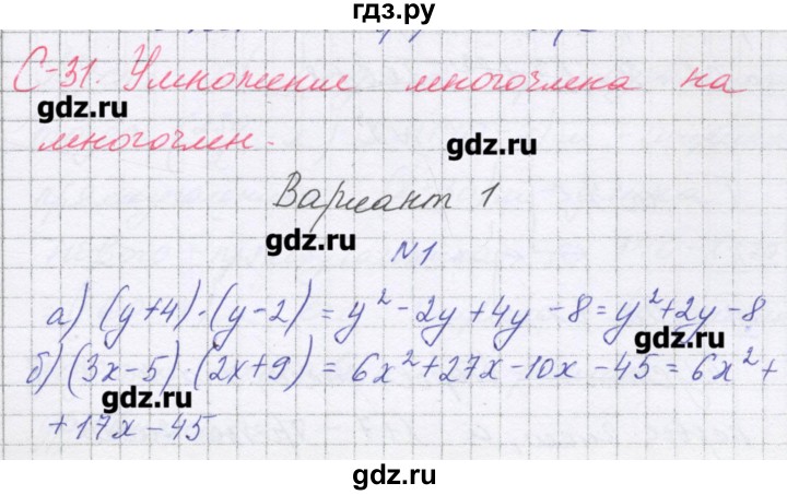 ГДЗ по алгебре 7 класс Александрова самостоятельные работы  Углубленный уровень С-31. вариант - 1, Решебник