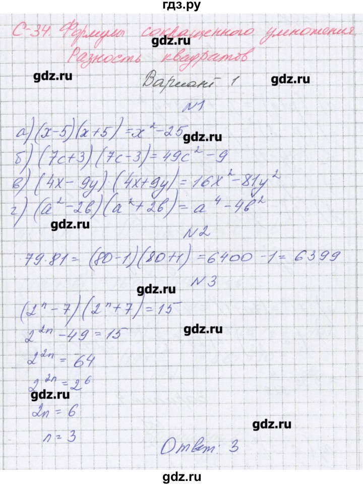 ГДЗ по алгебре 7 класс Александрова самостоятельные работы (Мордкович) Углубленный уровень С-34. вариант - 1, Решебник