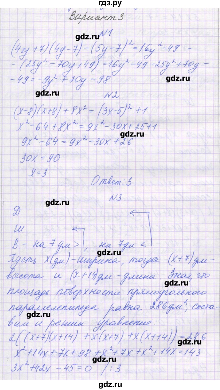 ГДЗ С-36. вариант 3 алгебра 7 класс самостоятельные работы Александрова