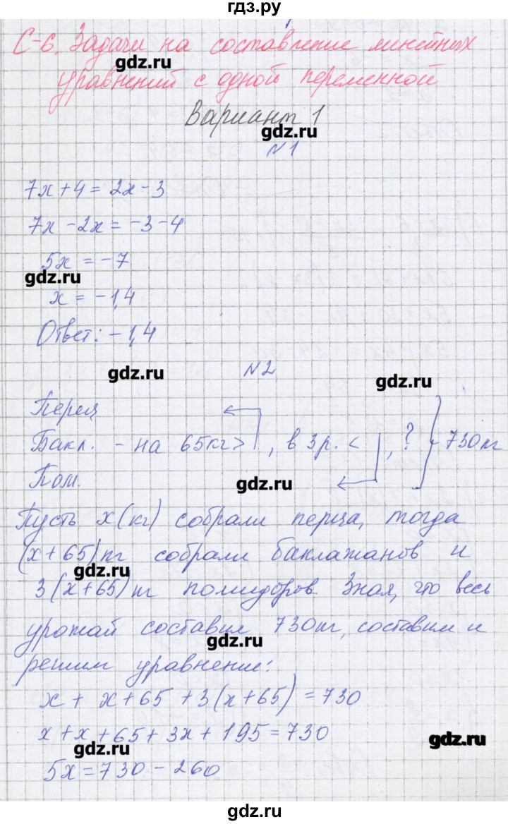 ГДЗ по алгебре 7 класс Александрова самостоятельные работы  Углубленный уровень С-6. вариант - 1, Решебник