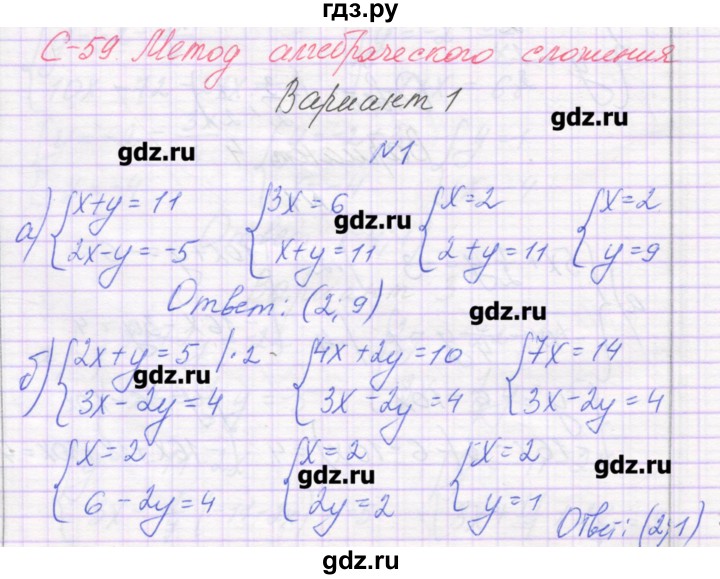 ГДЗ по алгебре 7 класс Александрова самостоятельные работы  Углубленный уровень С-59. вариант - 1, Решебник