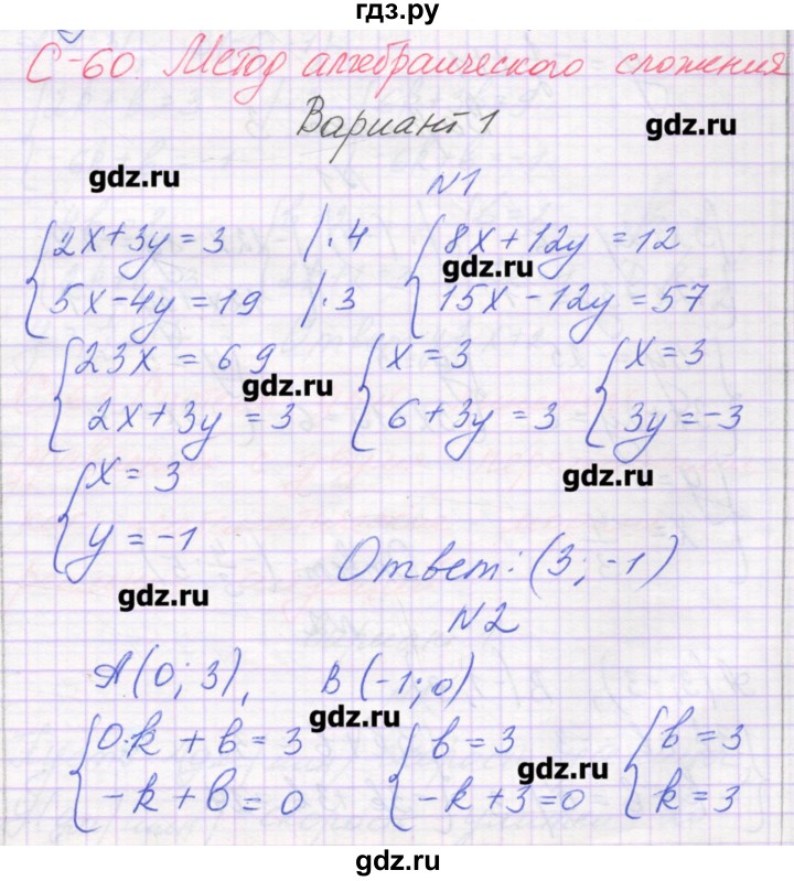 ГДЗ по алгебре 7 класс Александрова самостоятельные работы (Мордкович) Углубленный уровень С-60. вариант - 1, Решебник