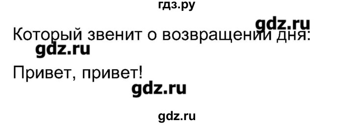 ГДЗ по французскому языку 5 класс Береговская Loiseau bleu  часть 1. страница - 10, Решебник