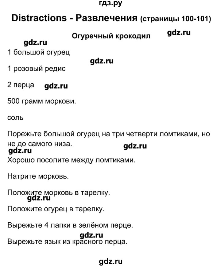 ГДЗ по французскому языку 5 класс Береговская Loiseau bleu  часть 1. страница - 100-102, Решебник