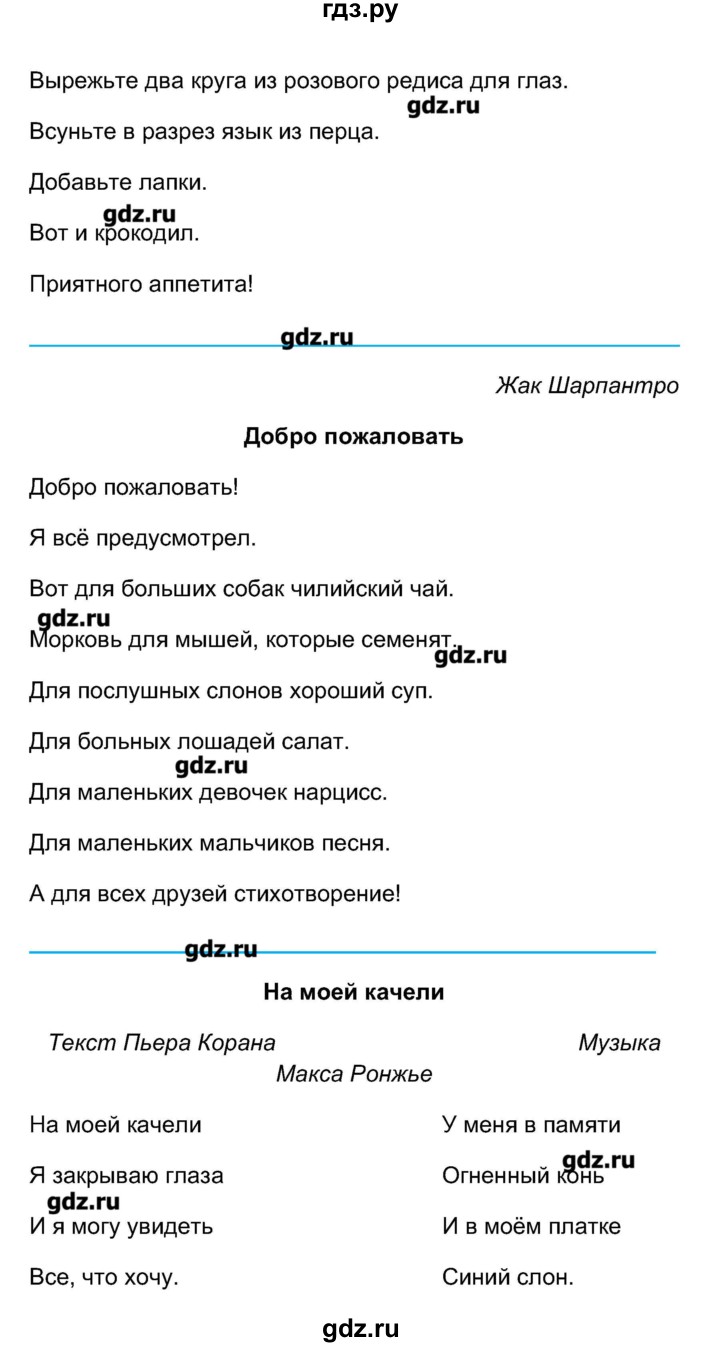 ГДЗ по французскому языку 5 класс Береговская Loiseau bleu  часть 1. страница - 100-102, Решебник