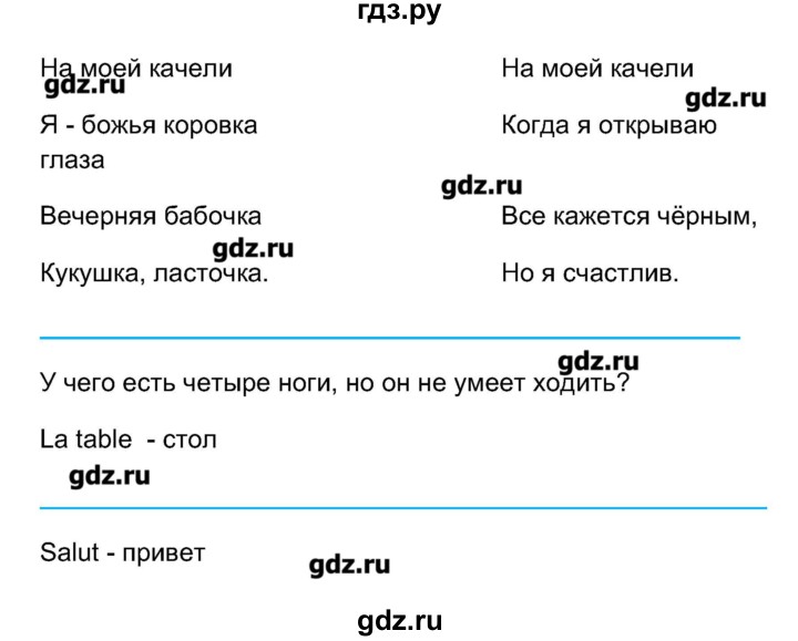 ГДЗ по французскому языку 5 класс Береговская Loiseau bleu  часть 1. страница - 100-102, Решебник