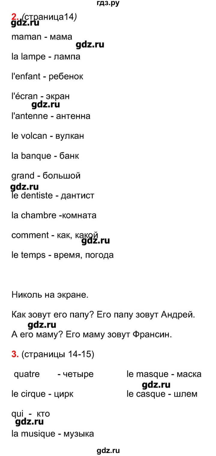 ГДЗ по французскому языку 5 класс Береговская Loiseau bleu  часть 1. страница - 14, Решебник