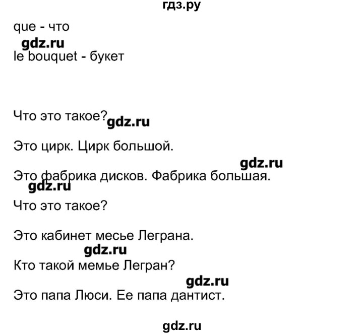 ГДЗ по французскому языку 5 класс Береговская Loiseau bleu  часть 1. страница - 14, Решебник