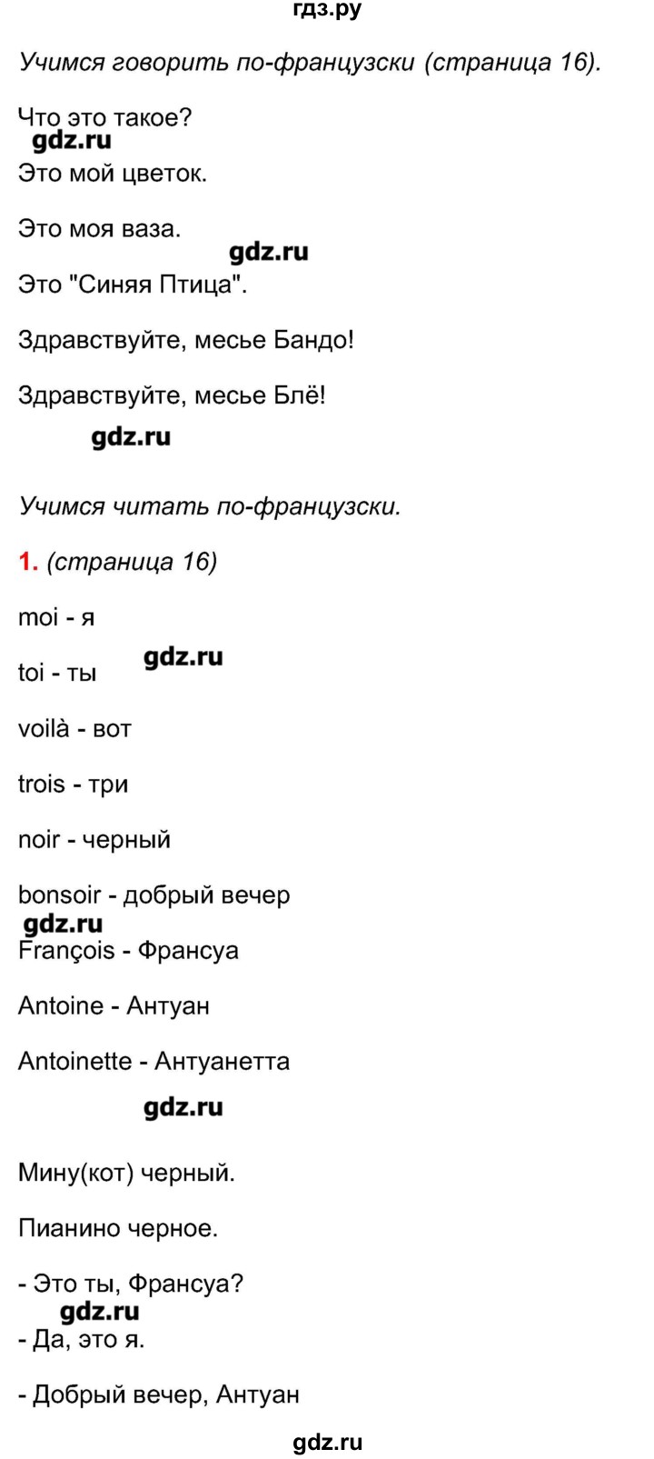 ГДЗ по французскому языку 5 класс Береговская Loiseau bleu  часть 1. страница - 16, Решебник