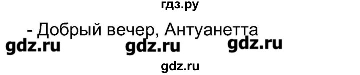 ГДЗ по французскому языку 5 класс Береговская Loiseau bleu  часть 1. страница - 16, Решебник