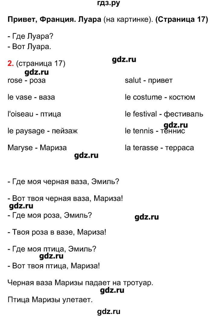 ГДЗ по французскому языку 5 класс Береговская Loiseau bleu  часть 1. страница - 17, Решебник