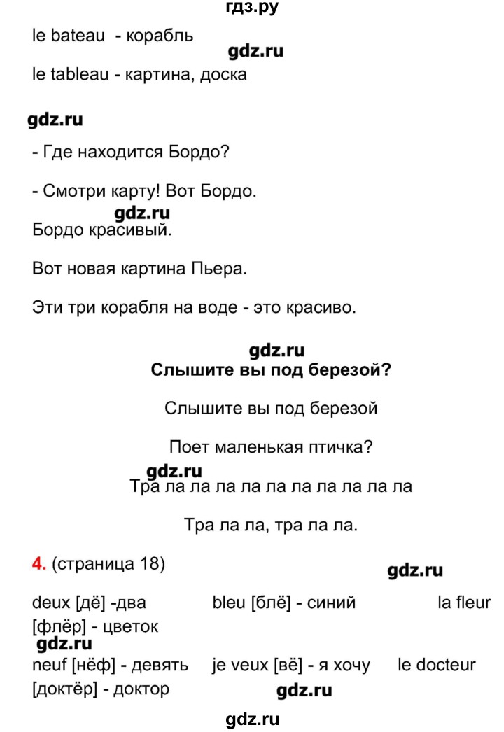 ГДЗ по французскому языку 5 класс Береговская Loiseau bleu  часть 1. страница - 18, Решебник