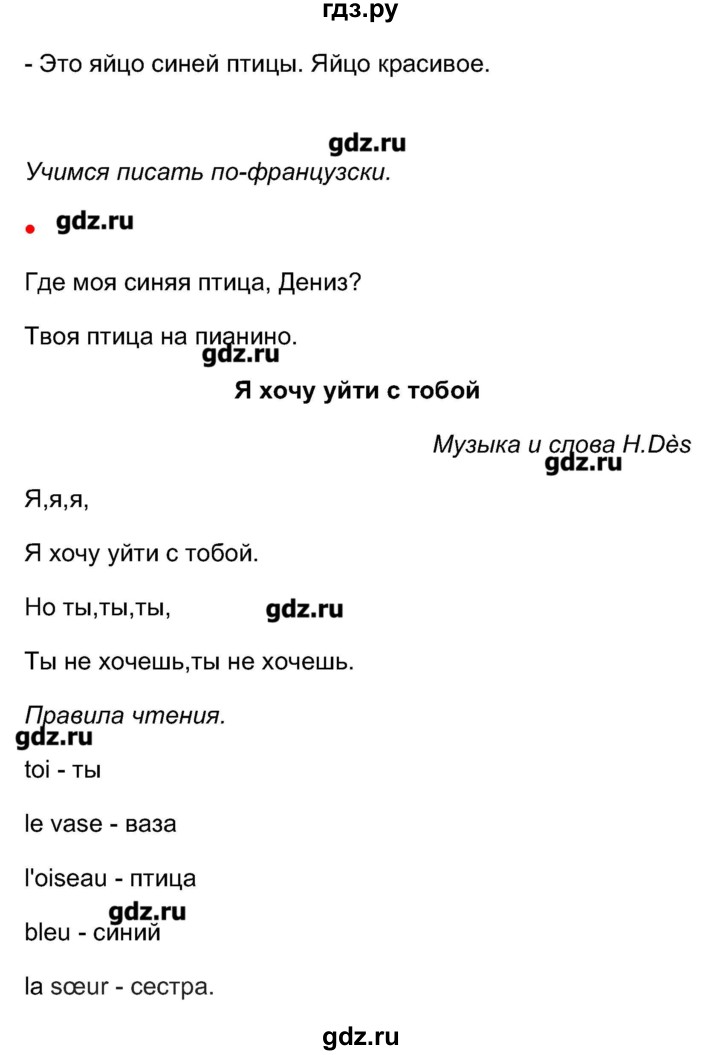 ГДЗ по французскому языку 5 класс Береговская Loiseau bleu  часть 1. страница - 19, Решебник