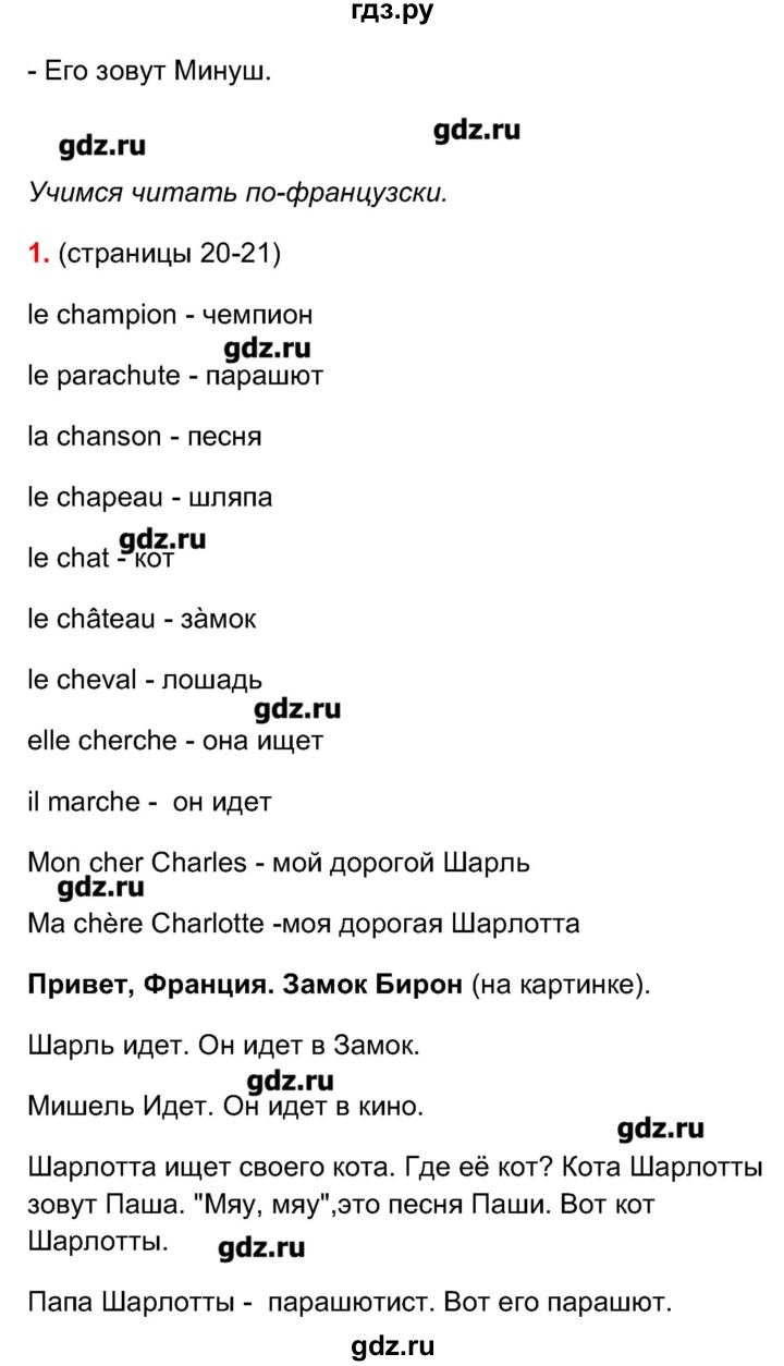 ГДЗ по французскому языку 5 класс Береговская Loiseau bleu  часть 1. страница - 20, Решебник