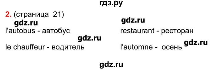 ГДЗ по французскому языку 5 класс Береговская Loiseau bleu  часть 1. страница - 21, Решебник