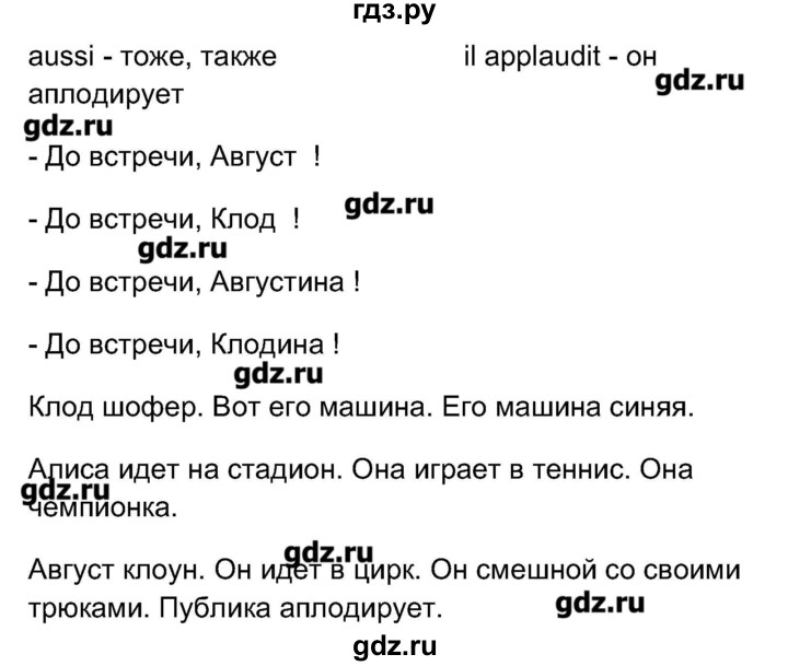 ГДЗ по французскому языку 5 класс Береговская Loiseau bleu  часть 1. страница - 21, Решебник