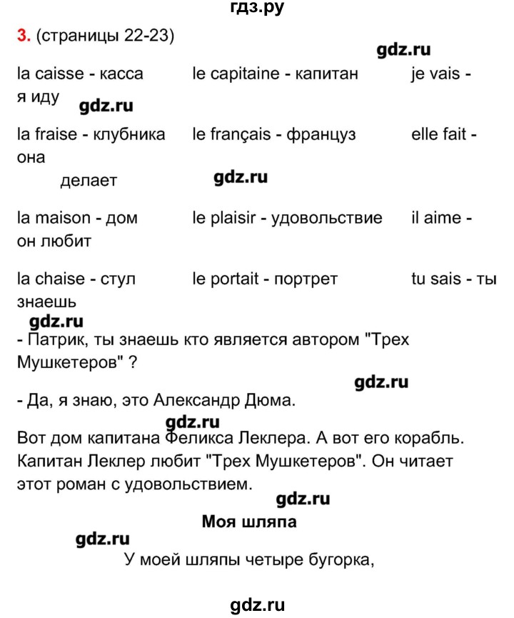 ГДЗ по французскому языку 5 класс Береговская Loiseau bleu  часть 1. страница - 22-23, Решебник