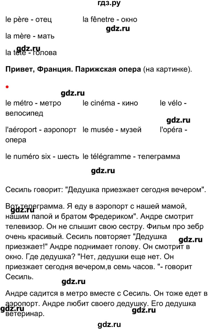 ГДЗ по французскому языку 5 класс Береговская Loiseau bleu  часть 1. страница - 24-25, Решебник