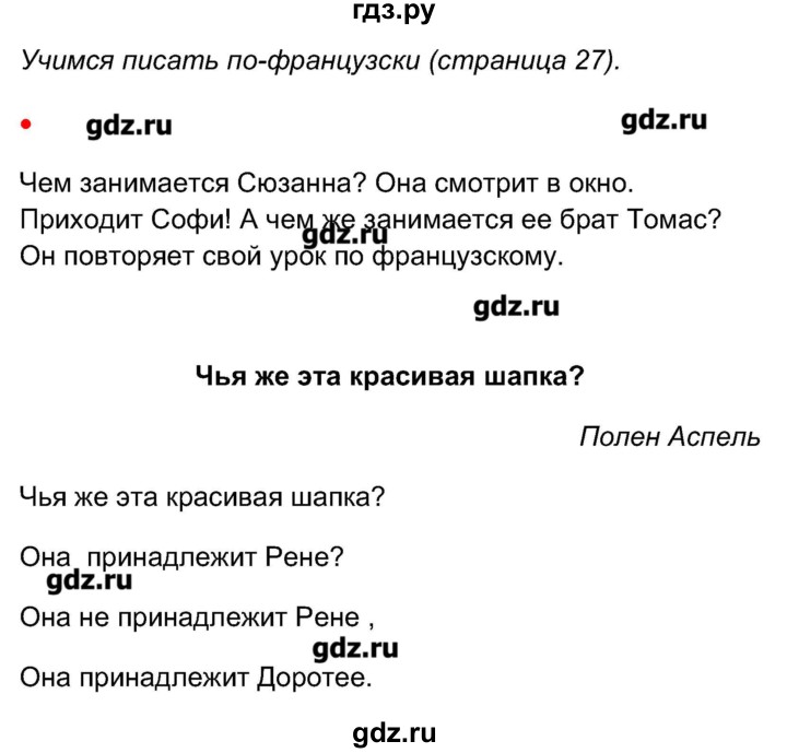 ГДЗ по французскому языку 5 класс Береговская Loiseau bleu  часть 1. страница - 27, Решебник