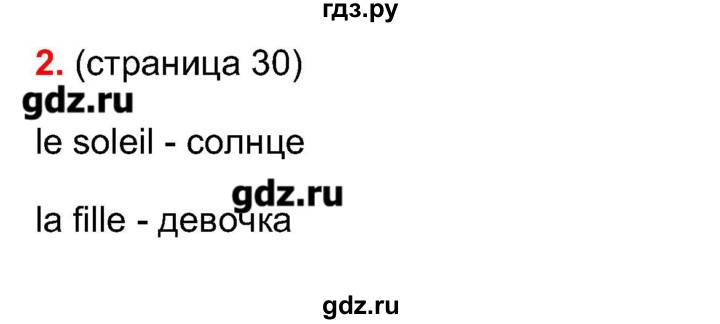 ГДЗ по французскому языку 5 класс Береговская Loiseau bleu  часть 1. страница - 30, Решебник