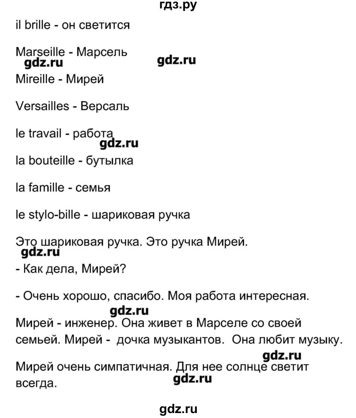 ГДЗ по французскому языку 5 класс Береговская Loiseau bleu  часть 1. страница - 30, Решебник