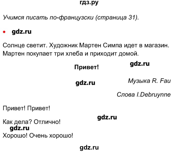 ГДЗ по французскому языку 5 класс Береговская Loiseau bleu  часть 1. страница - 31, Решебник