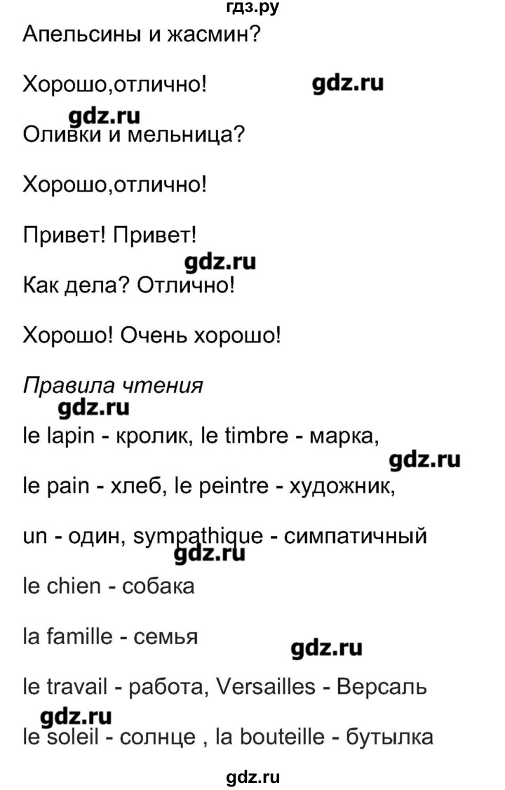 ГДЗ по французскому языку 5 класс Береговская Loiseau bleu  часть 1. страница - 31, Решебник