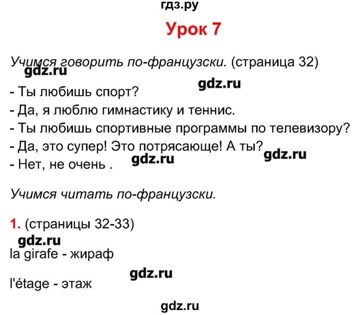 ГДЗ по французскому языку 5 класс Береговская Loiseau bleu  часть 1. страница - 32, Решебник