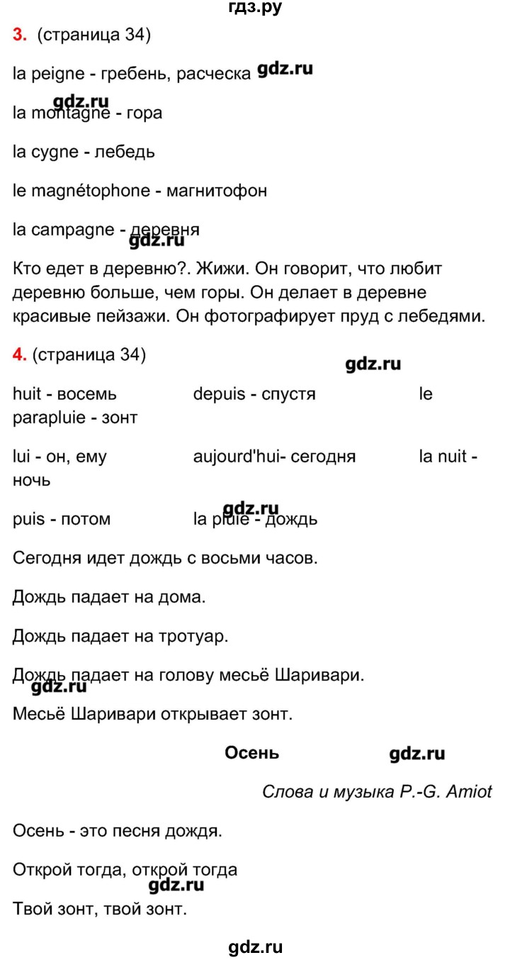 ГДЗ по французскому языку 5 класс Береговская Loiseau bleu  часть 1. страница - 34, Решебник