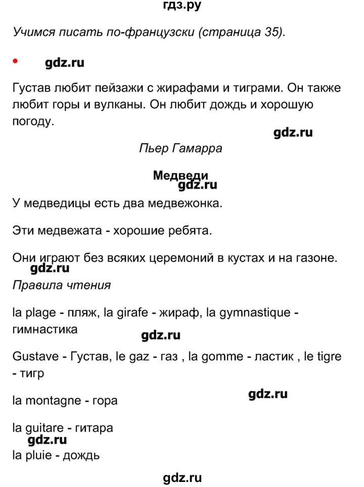 ГДЗ по французскому языку 5 класс Береговская Loiseau bleu  часть 1. страница - 35, Решебник