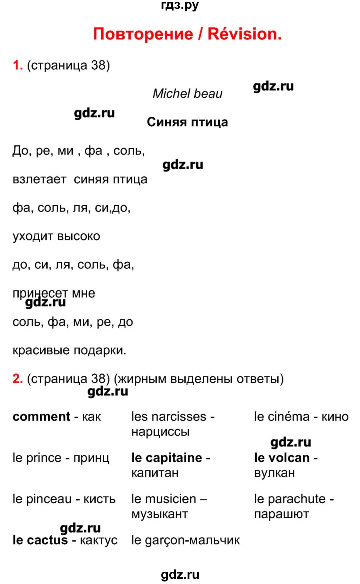 ГДЗ по французскому языку 5 класс Береговская Loiseau bleu  часть 1. страница - 38, Решебник