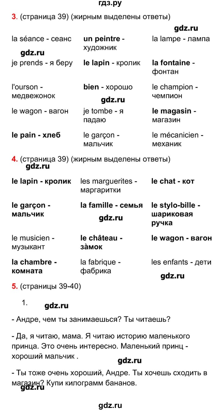 ГДЗ по французскому языку 5 класс Береговская Loiseau bleu  часть 1. страница - 39, Решебник