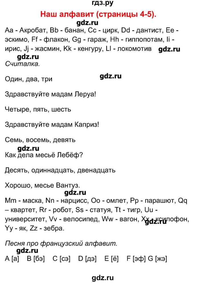 ГДЗ по французскому языку 5 класс Береговская Loiseau bleu  часть 1. страница - 4-5, Решебник