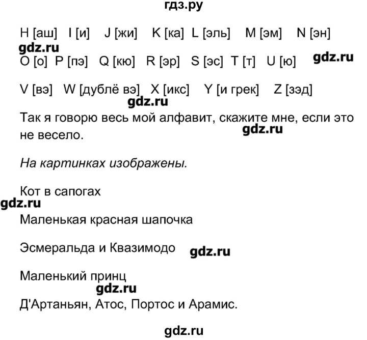 ГДЗ по французскому языку 5 класс Береговская Loiseau bleu  часть 1. страница - 4-5, Решебник