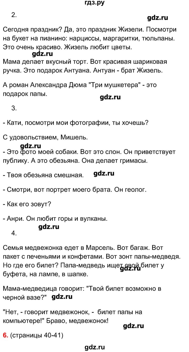 ГДЗ по французскому языку 5 класс Береговская Loiseau bleu  часть 1. страница - 40-41, Решебник